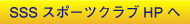 SSS�X�|�[�c�N���u